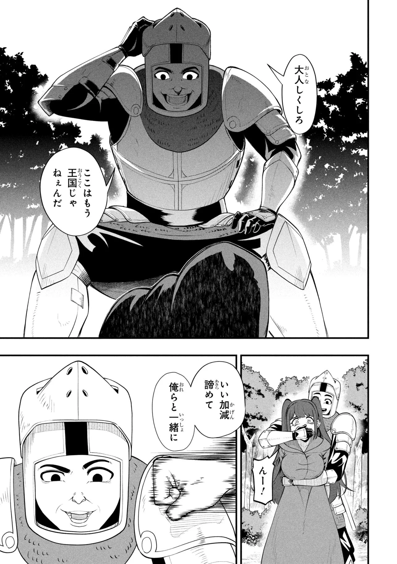 モブの俺が悪役令嬢を拾ったんだが〜ゲーム本編とか知らないし、好き勝手やります〜 第2話 - 13