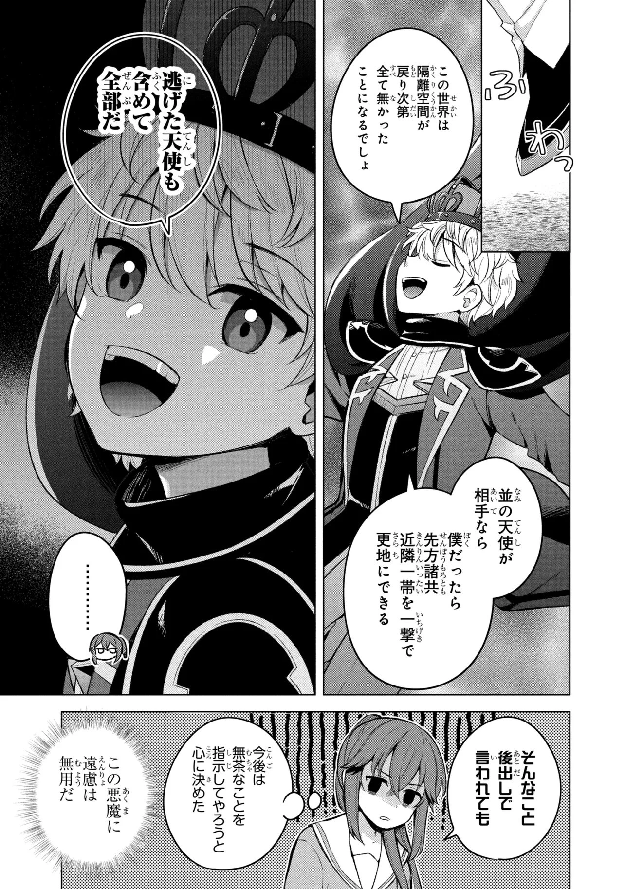 佐々木とピーちゃん 異世界ファンタジーなら異能バトルも魔法少女もデスゲームも敵ではありません ～と考えていたら、雲行きが怪しくなってきました～ 第4話 - 15