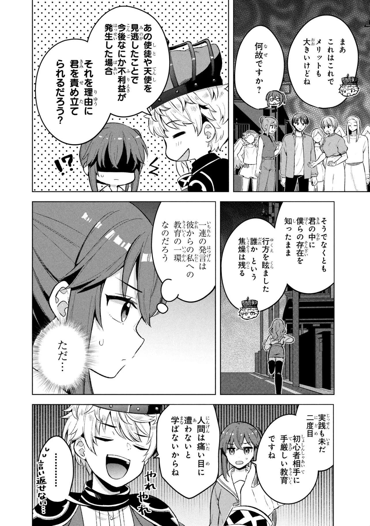 佐々木とピーちゃん 異世界ファンタジーなら異能バトルも魔法少女もデスゲームも敵ではありません ～と考えていたら、雲行きが怪しくなってきました～ 第4話 - 16