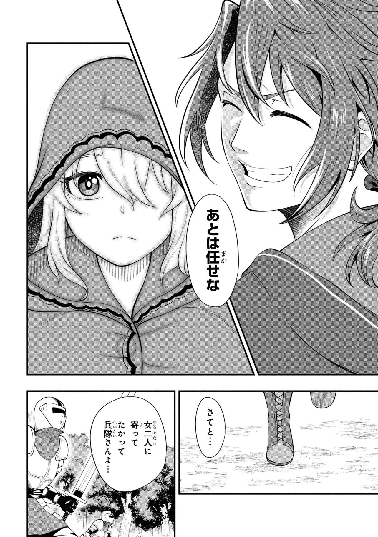モブの俺が悪役令嬢を拾ったんだが〜ゲーム本編とか知らないし、好き勝手やります〜 第2話 - 16