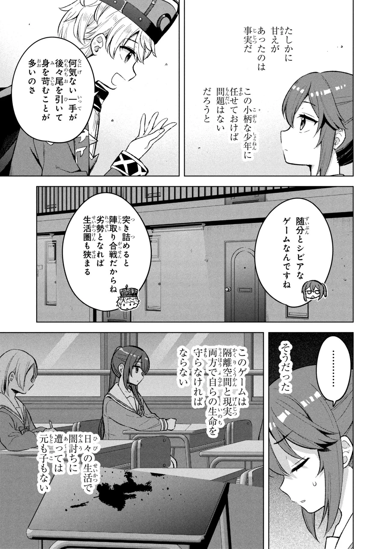 佐々木とピーちゃん 異世界ファンタジーなら異能バトルも魔法少女もデスゲームも敵ではありません ～と考えていたら、雲行きが怪しくなってきました～ 第4話 - 17