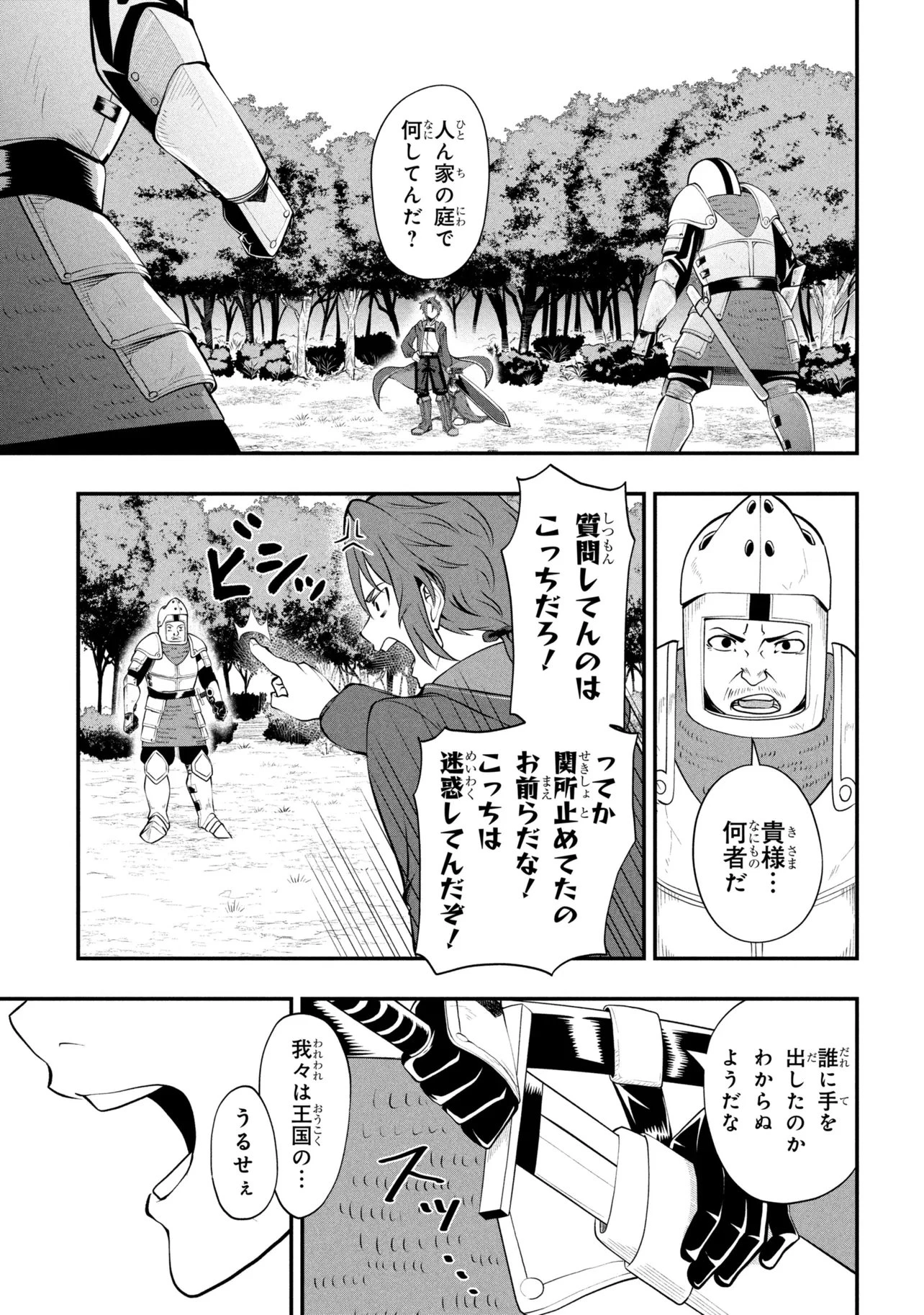 モブの俺が悪役令嬢を拾ったんだが〜ゲーム本編とか知らないし、好き勝手やります〜 第2話 - 17