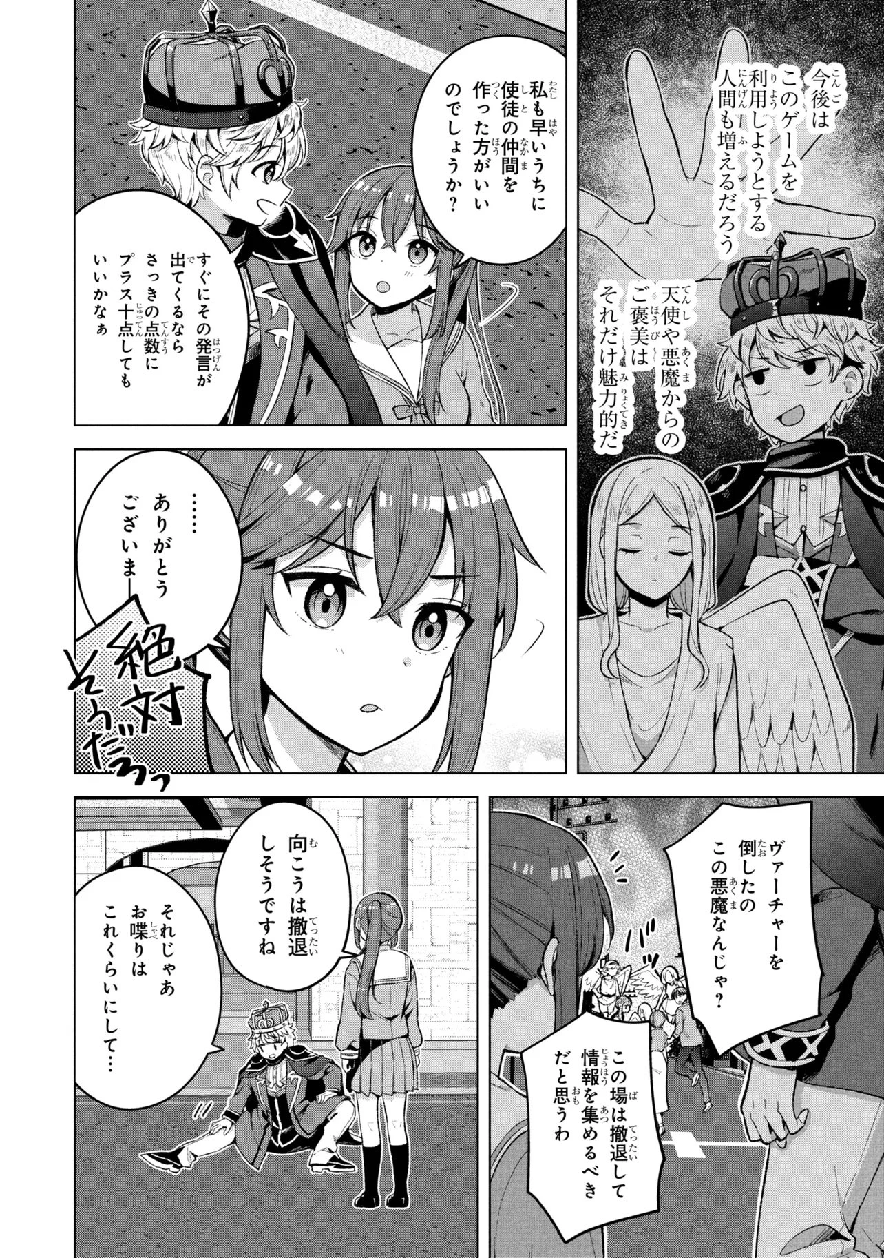 佐々木とピーちゃん 異世界ファンタジーなら異能バトルも魔法少女もデスゲームも敵ではありません ～と考えていたら、雲行きが怪しくなってきました～ 第4話 - 18