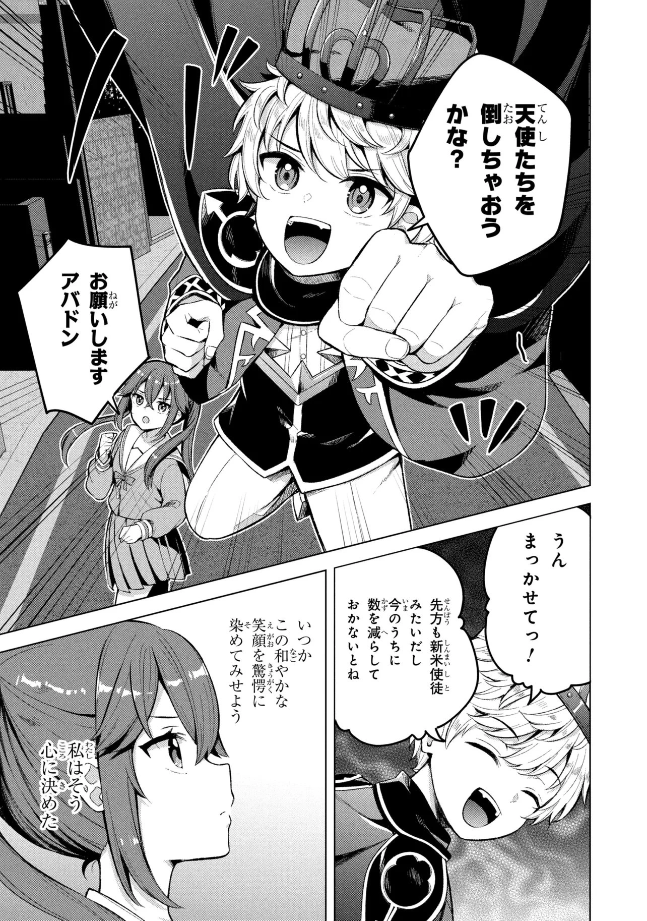 佐々木とピーちゃん 異世界ファンタジーなら異能バトルも魔法少女もデスゲームも敵ではありません ～と考えていたら、雲行きが怪しくなってきました～ 第4話 - 19
