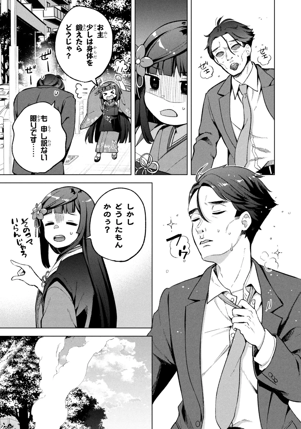 佐々木とピーちゃん 異世界ファンタジーなら異能バトルも魔法少女もデスゲームも敵ではありません ～と考えていたら、雲行きが怪しくなってきました～ 第4話 - 21