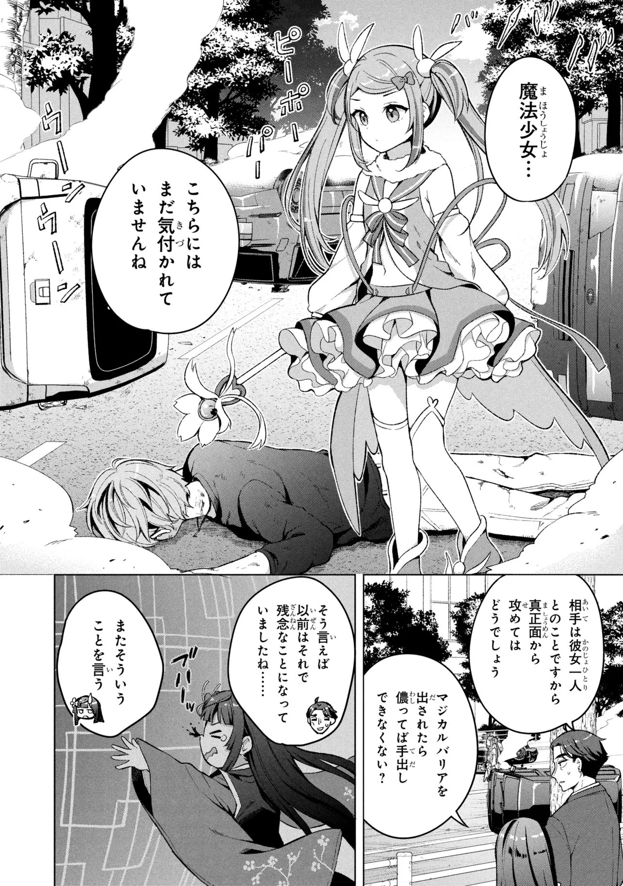 佐々木とピーちゃん 異世界ファンタジーなら異能バトルも魔法少女もデスゲームも敵ではありません ～と考えていたら、雲行きが怪しくなってきました～ 第4話 - 22