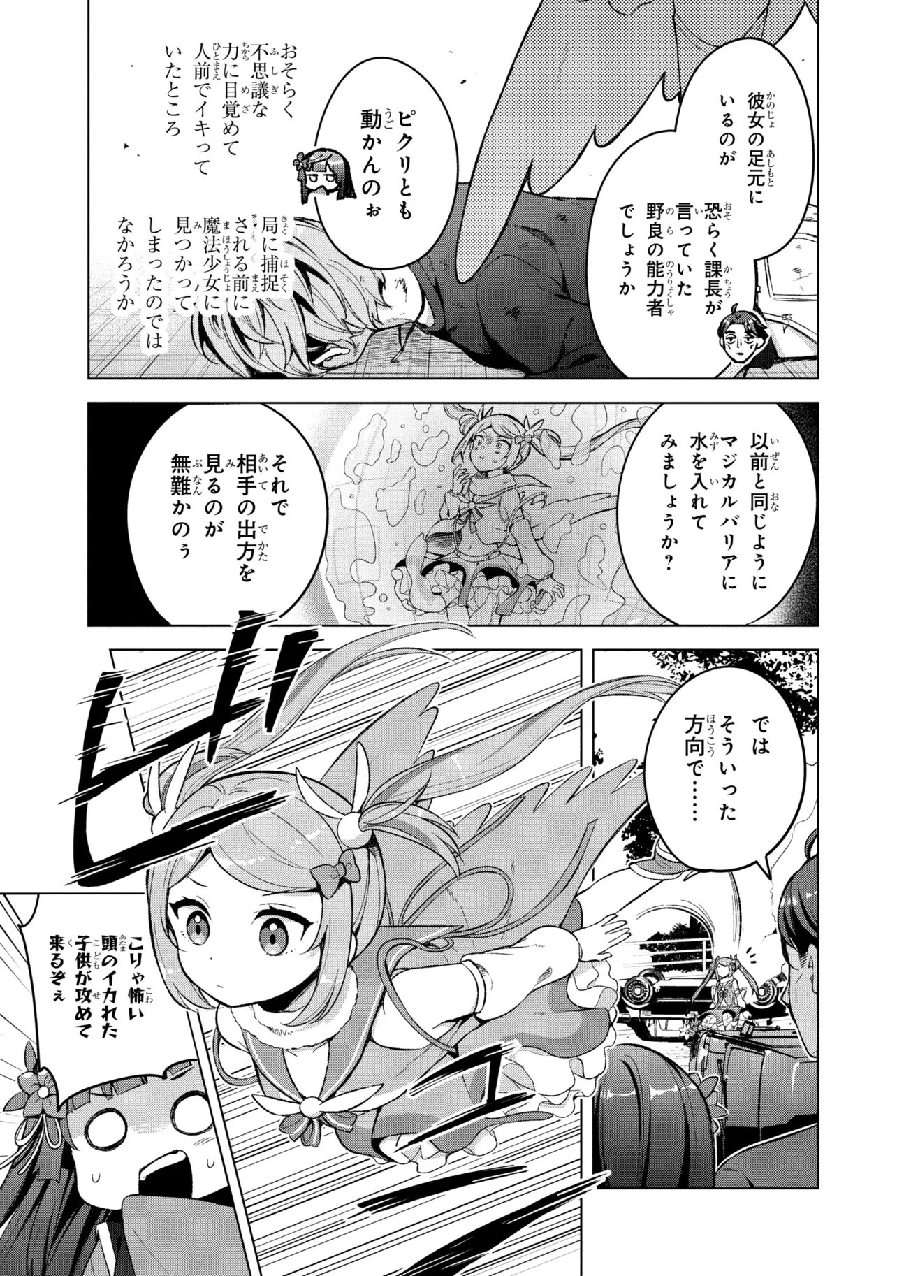 佐々木とピーちゃん 異世界ファンタジーなら異能バトルも魔法少女もデスゲームも敵ではありません ～と考えていたら、雲行きが怪しくなってきました～ 第4話 - 23