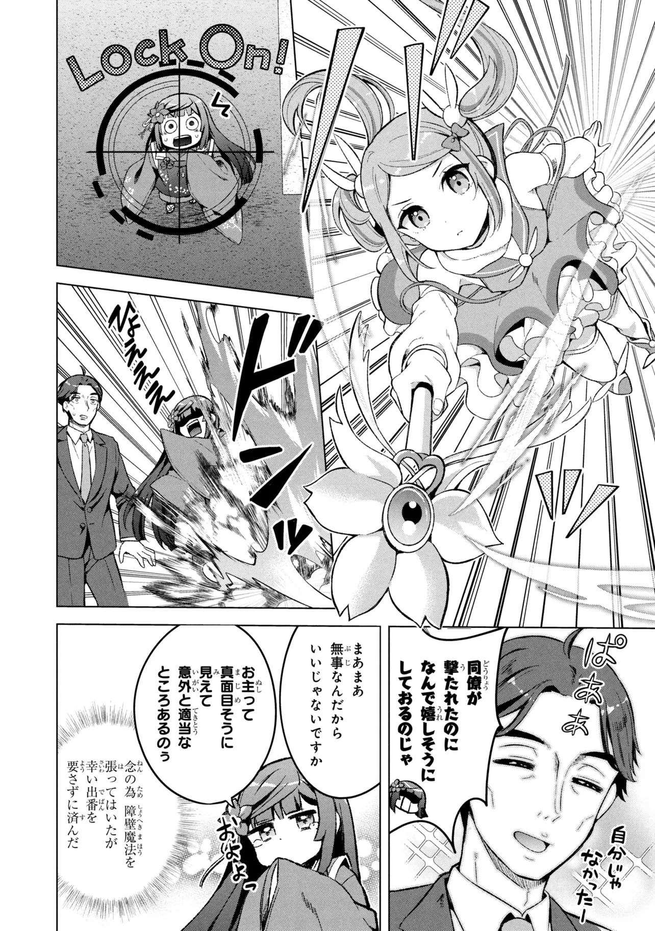 佐々木とピーちゃん 異世界ファンタジーなら異能バトルも魔法少女もデスゲームも敵ではありません ～と考えていたら、雲行きが怪しくなってきました～ 第4話 - 24