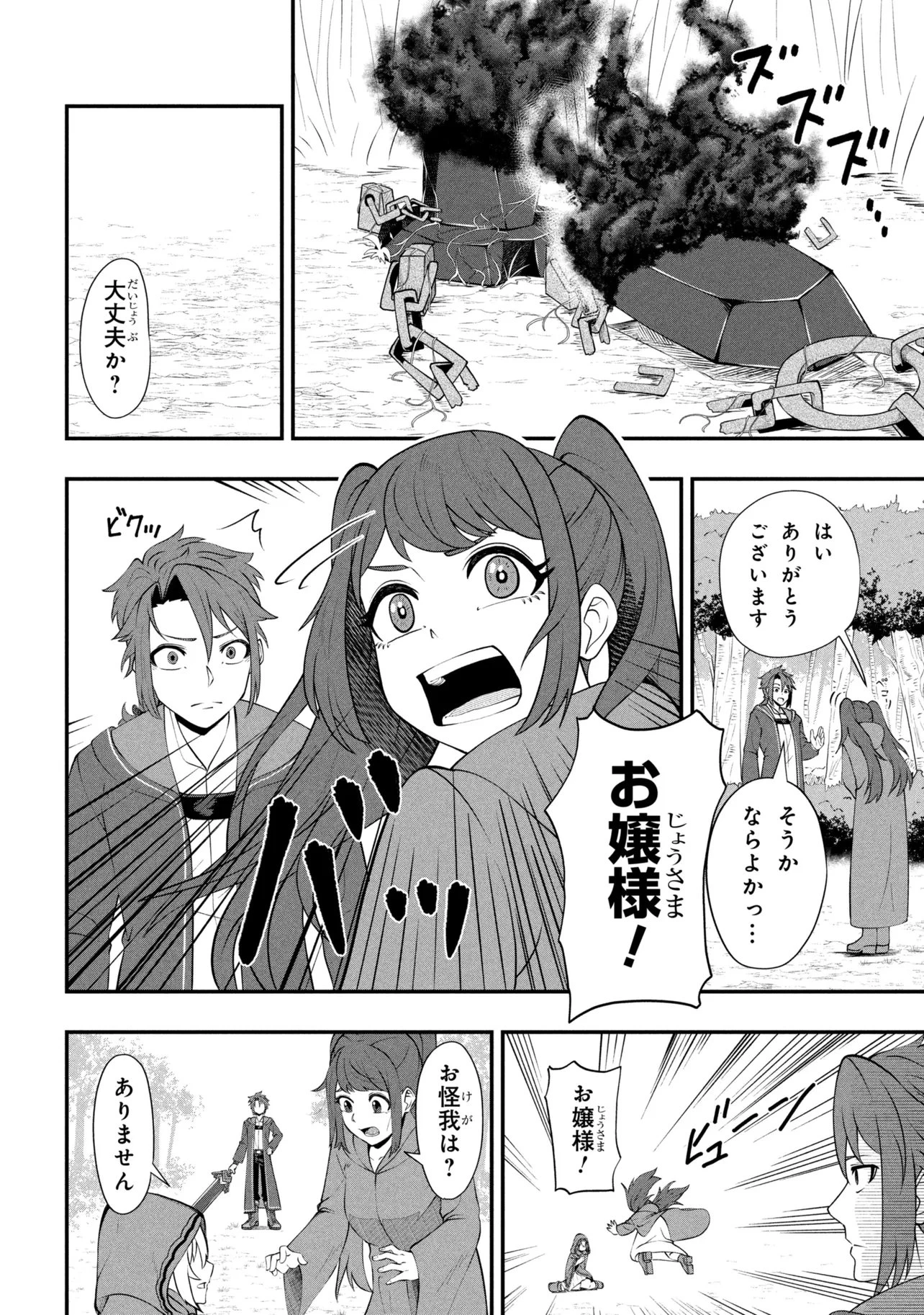 モブの俺が悪役令嬢を拾ったんだが〜ゲーム本編とか知らないし、好き勝手やります〜 第2話 - 24
