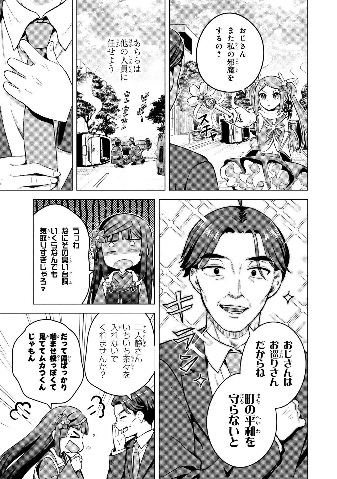 佐々木とピーちゃん 異世界ファンタジーなら異能バトルも魔法少女もデスゲームも敵ではありません ～と考えていたら、雲行きが怪しくなってきました～ 第4話 - 25