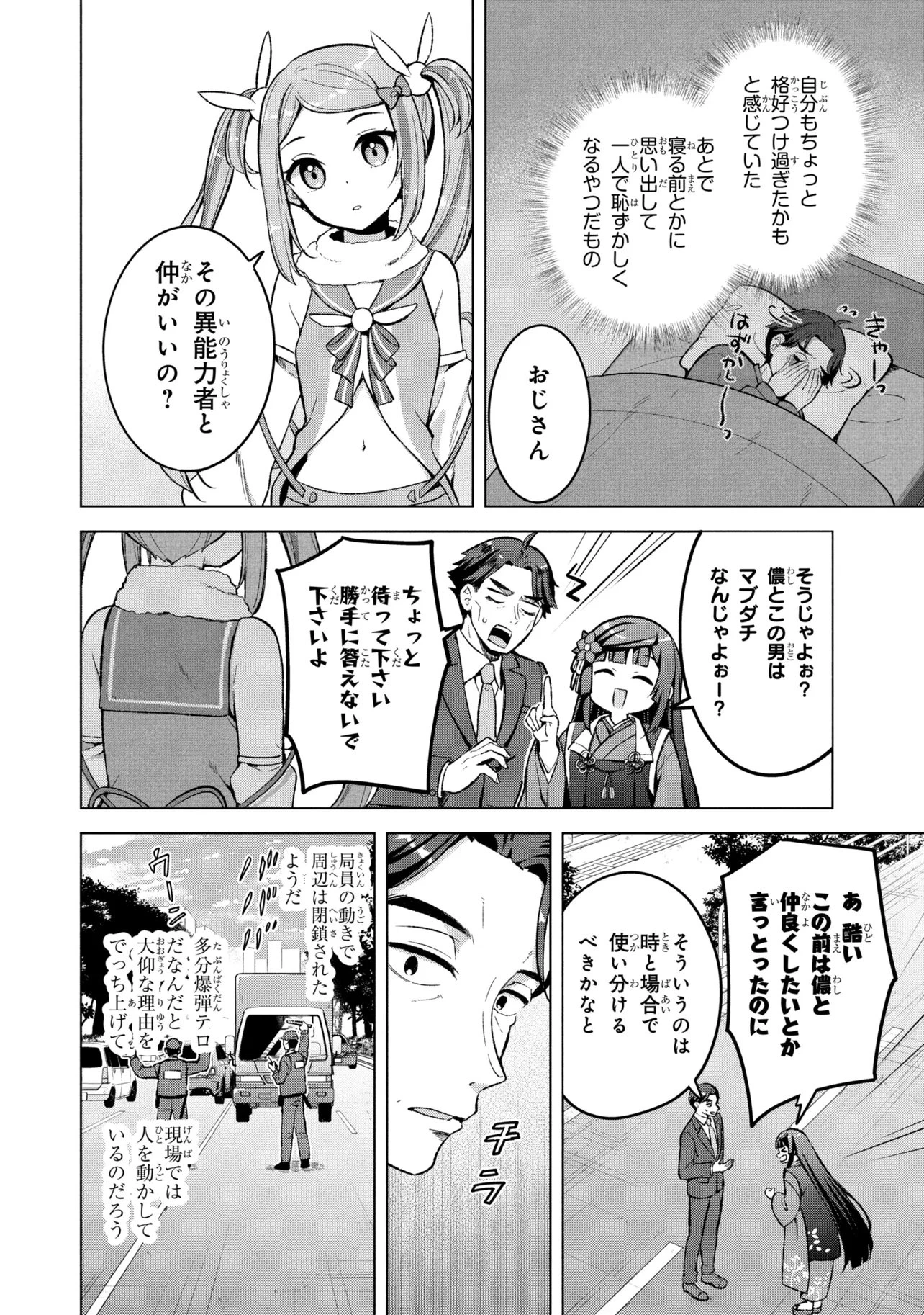 佐々木とピーちゃん 異世界ファンタジーなら異能バトルも魔法少女もデスゲームも敵ではありません ～と考えていたら、雲行きが怪しくなってきました～ 第4話 - 26