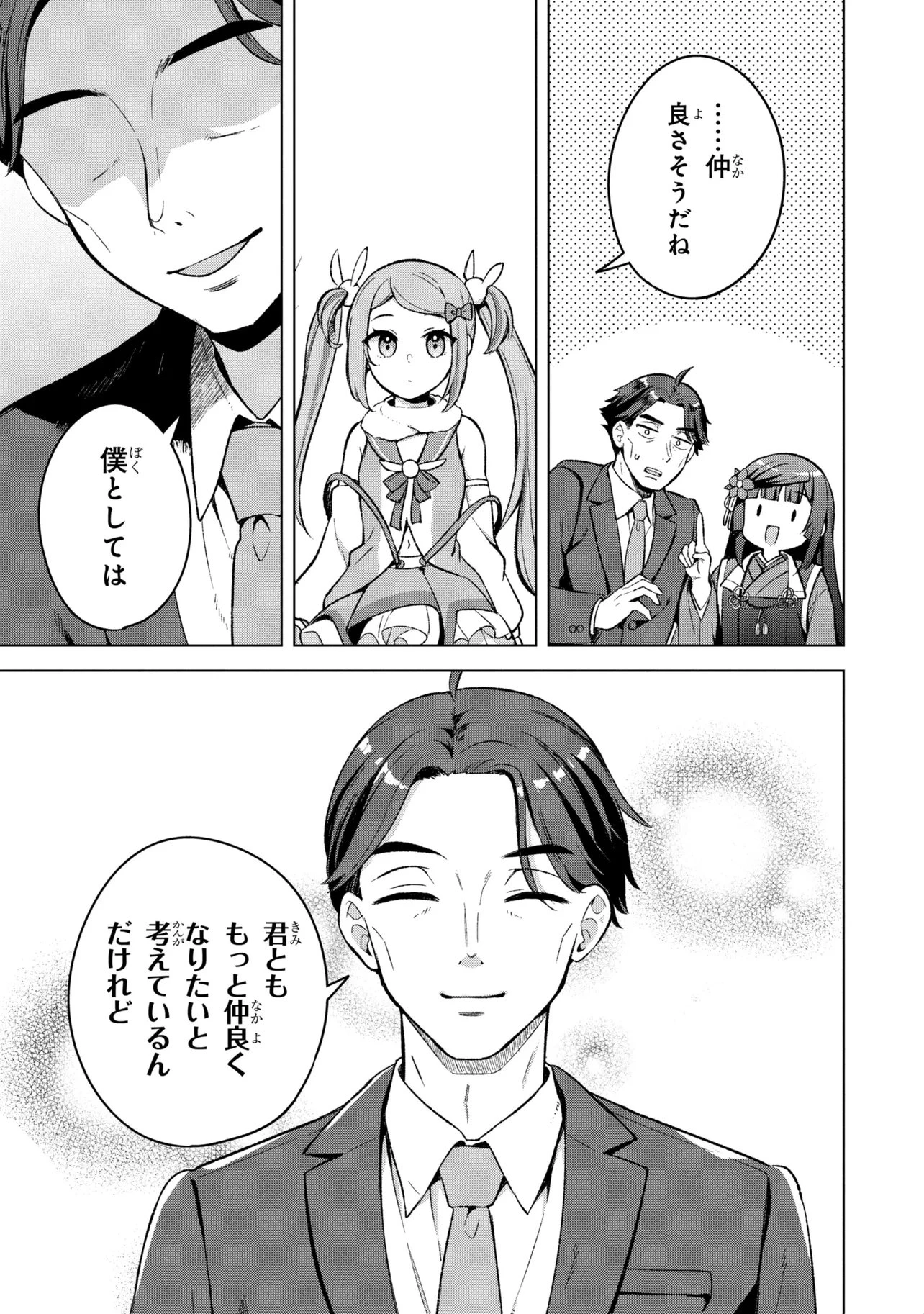 佐々木とピーちゃん 異世界ファンタジーなら異能バトルも魔法少女もデスゲームも敵ではありません ～と考えていたら、雲行きが怪しくなってきました～ 第4話 - 27