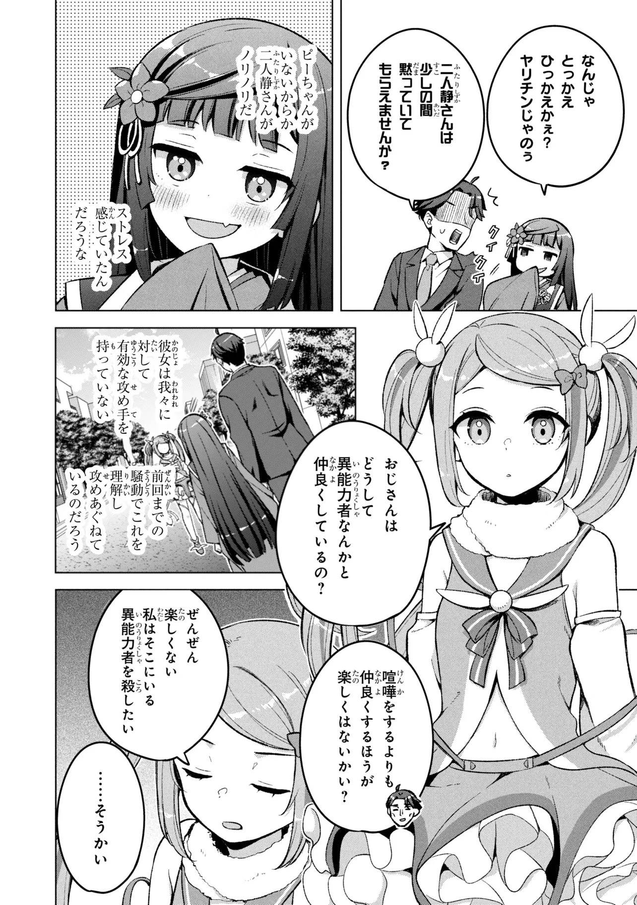 佐々木とピーちゃん 異世界ファンタジーなら異能バトルも魔法少女もデスゲームも敵ではありません ～と考えていたら、雲行きが怪しくなってきました～ 第4話 - 28