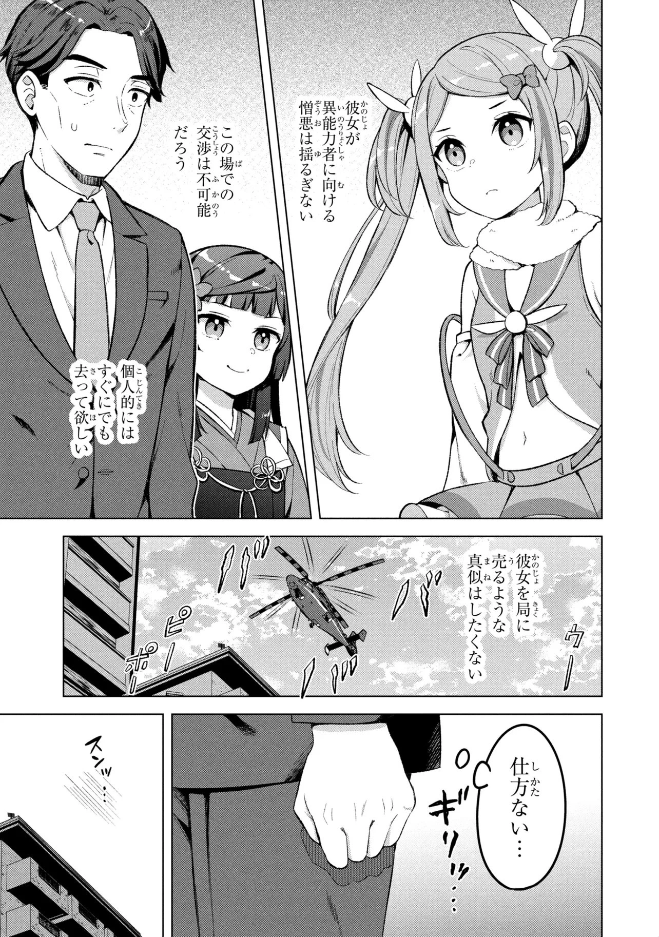 佐々木とピーちゃん 異世界ファンタジーなら異能バトルも魔法少女もデスゲームも敵ではありません ～と考えていたら、雲行きが怪しくなってきました～ 第4話 - 29