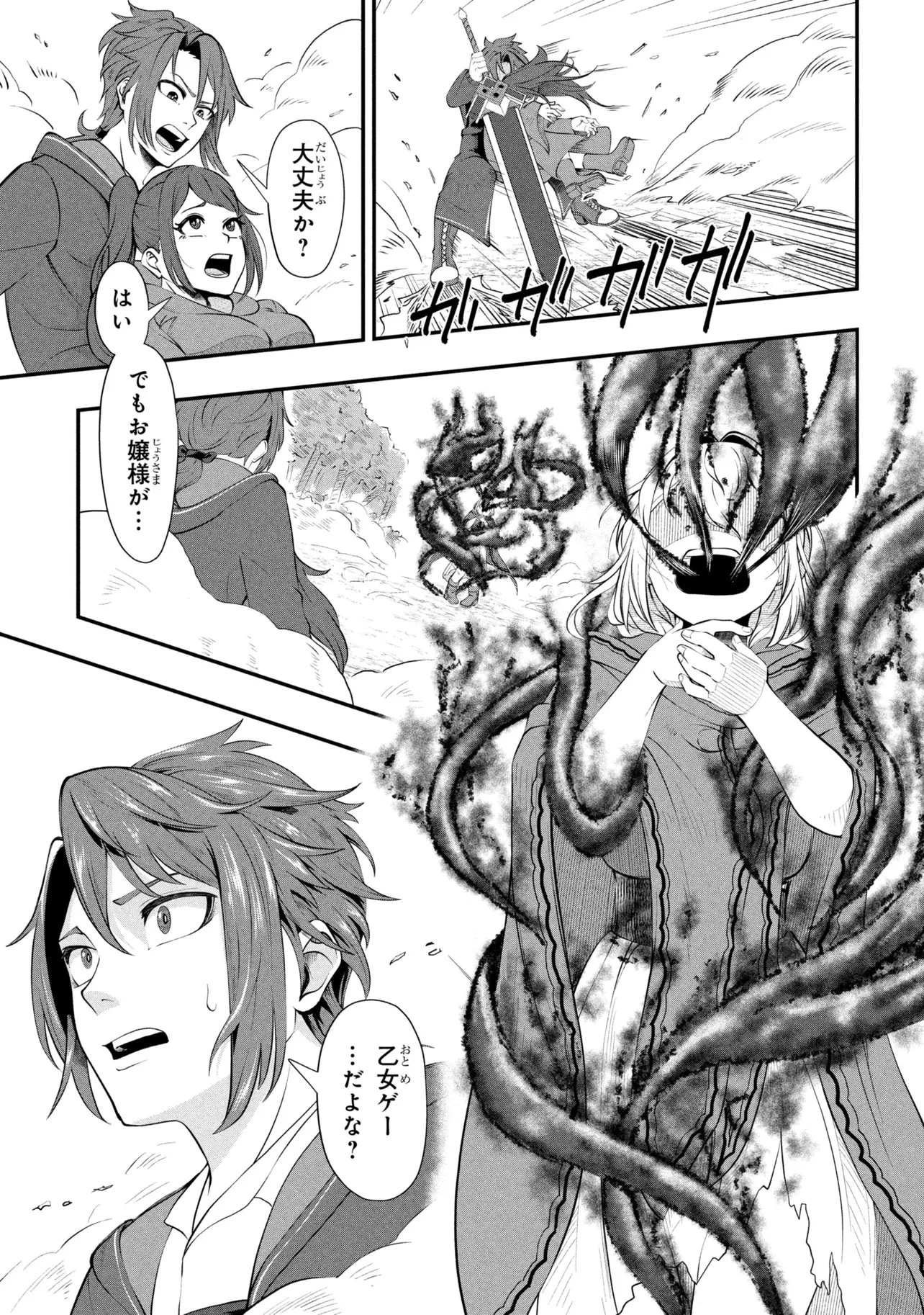 モブの俺が悪役令嬢を拾ったんだが〜ゲーム本編とか知らないし、好き勝手やります〜 第2話 - 31