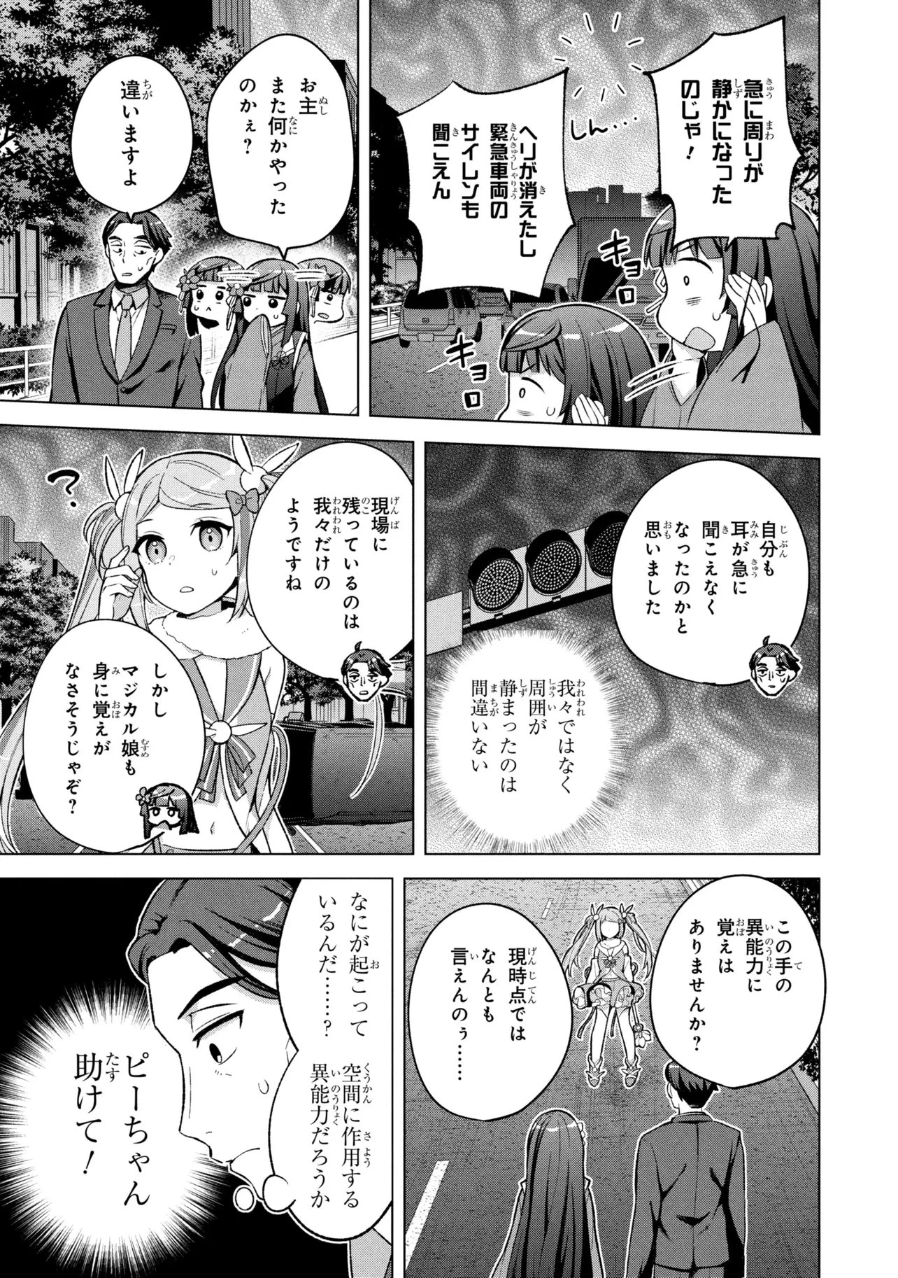佐々木とピーちゃん 異世界ファンタジーなら異能バトルも魔法少女もデスゲームも敵ではありません ～と考えていたら、雲行きが怪しくなってきました～ 第4話 - 31