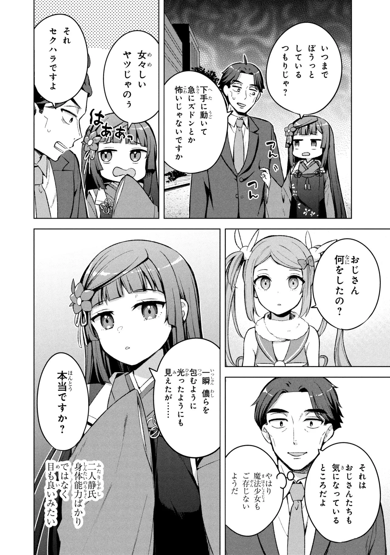 佐々木とピーちゃん 異世界ファンタジーなら異能バトルも魔法少女もデスゲームも敵ではありません ～と考えていたら、雲行きが怪しくなってきました～ 第4話 - 32