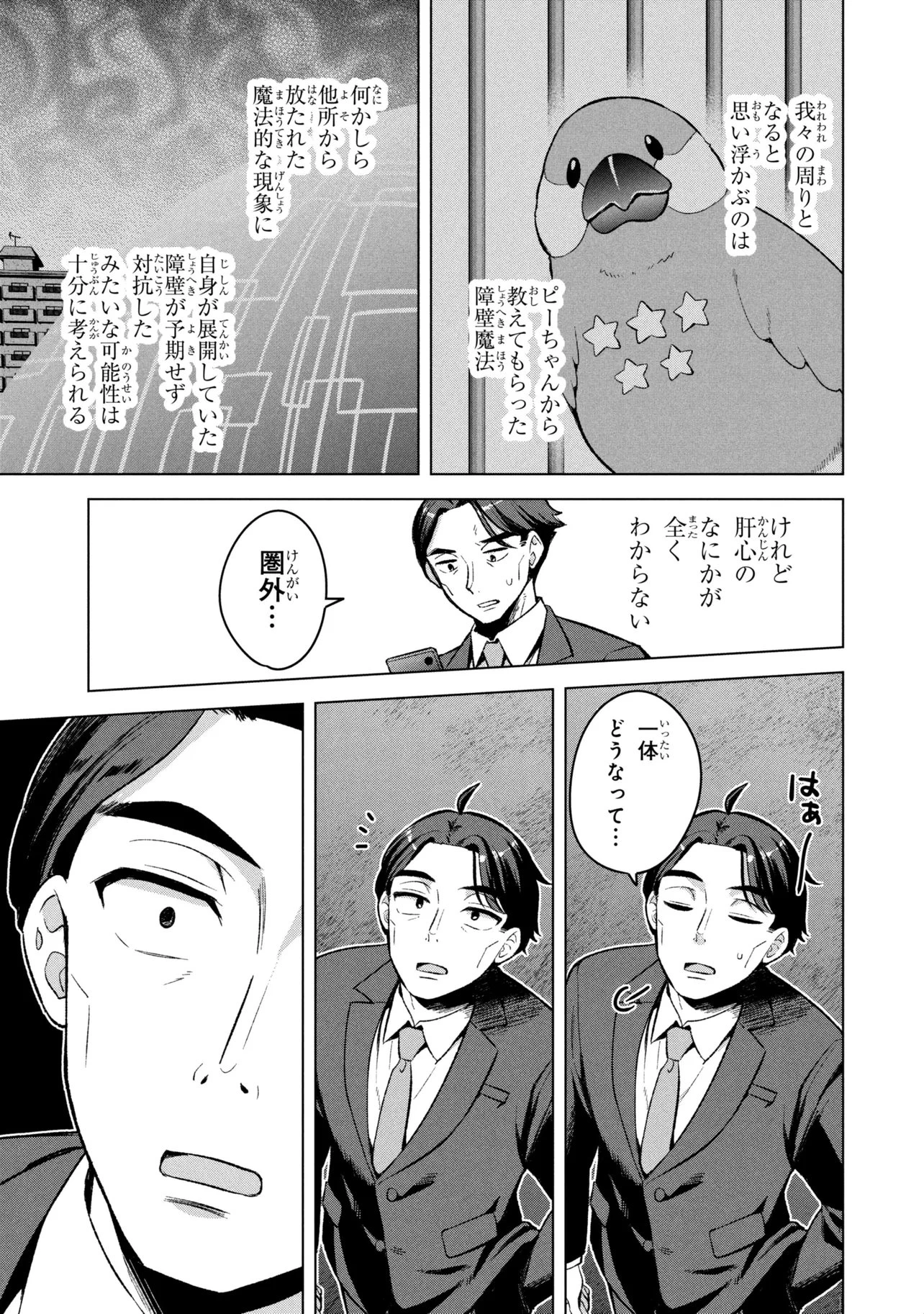 佐々木とピーちゃん 異世界ファンタジーなら異能バトルも魔法少女もデスゲームも敵ではありません ～と考えていたら、雲行きが怪しくなってきました～ 第4話 - 33