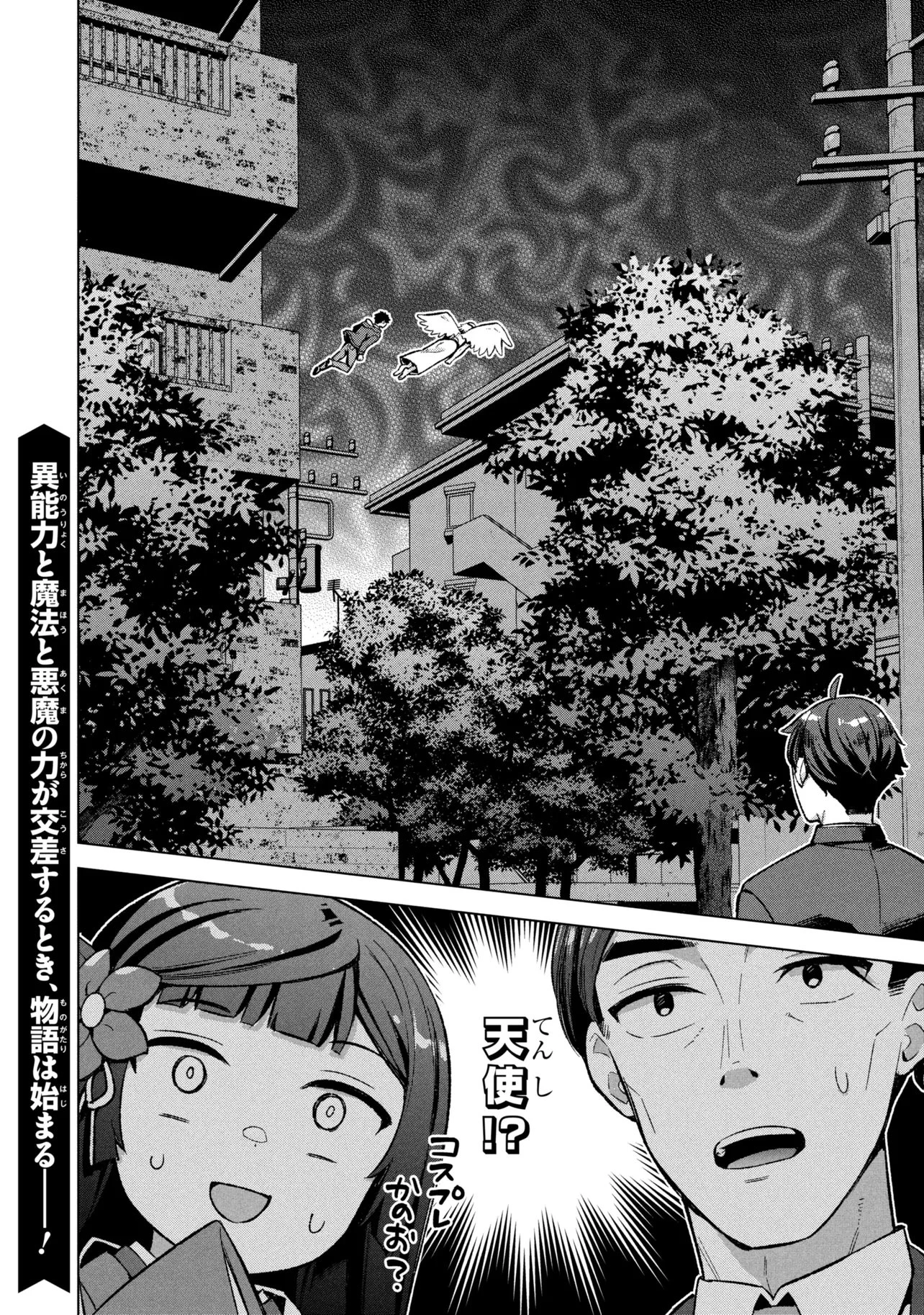 佐々木とピーちゃん 異世界ファンタジーなら異能バトルも魔法少女もデスゲームも敵ではありません ～と考えていたら、雲行きが怪しくなってきました～ 第4話 - 34