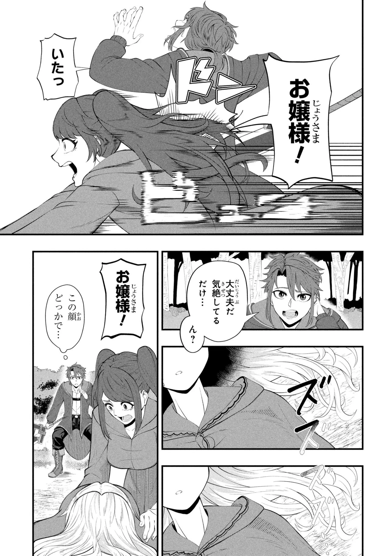 モブの俺が悪役令嬢を拾ったんだが〜ゲーム本編とか知らないし、好き勝手やります〜 第2話 - 37