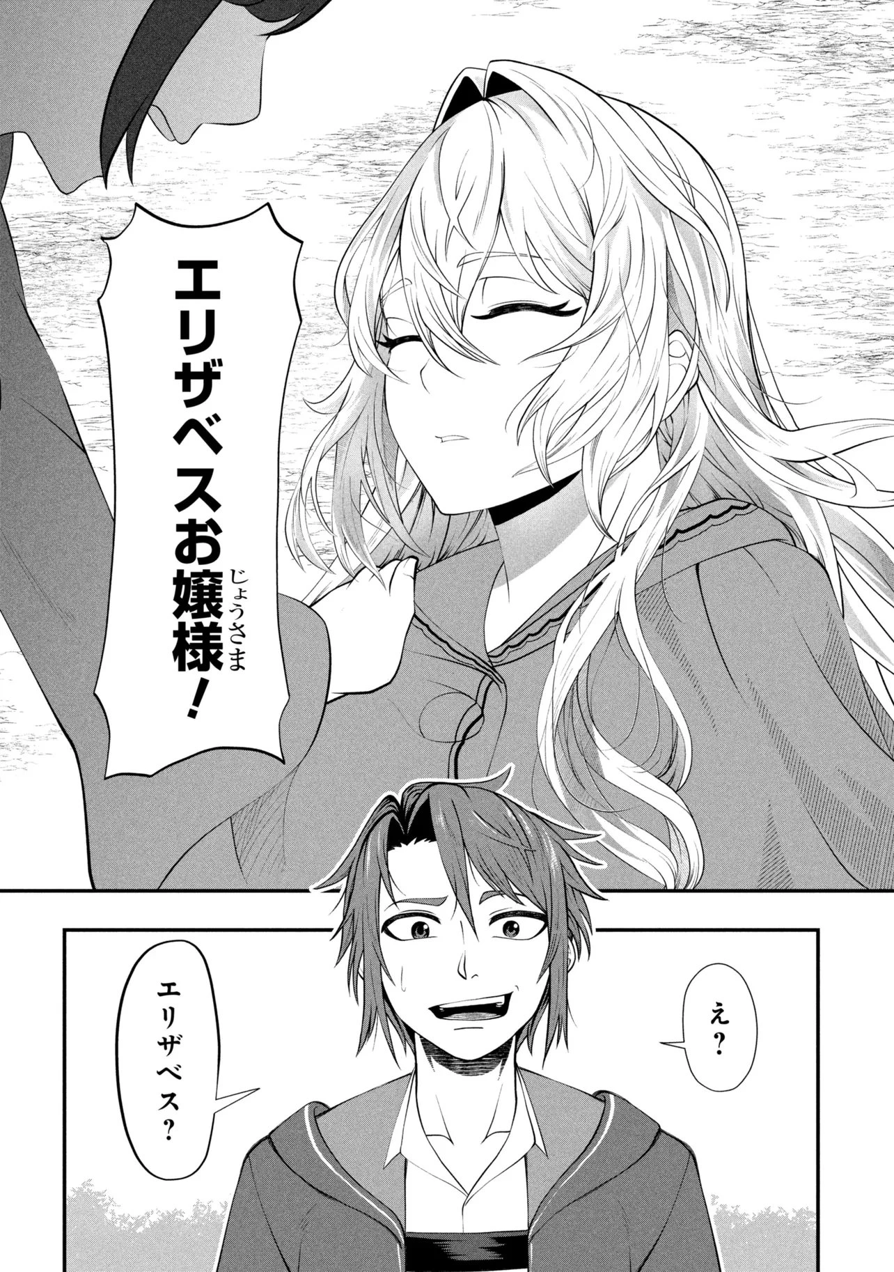 モブの俺が悪役令嬢を拾ったんだが〜ゲーム本編とか知らないし、好き勝手やります〜 第2話 - 38