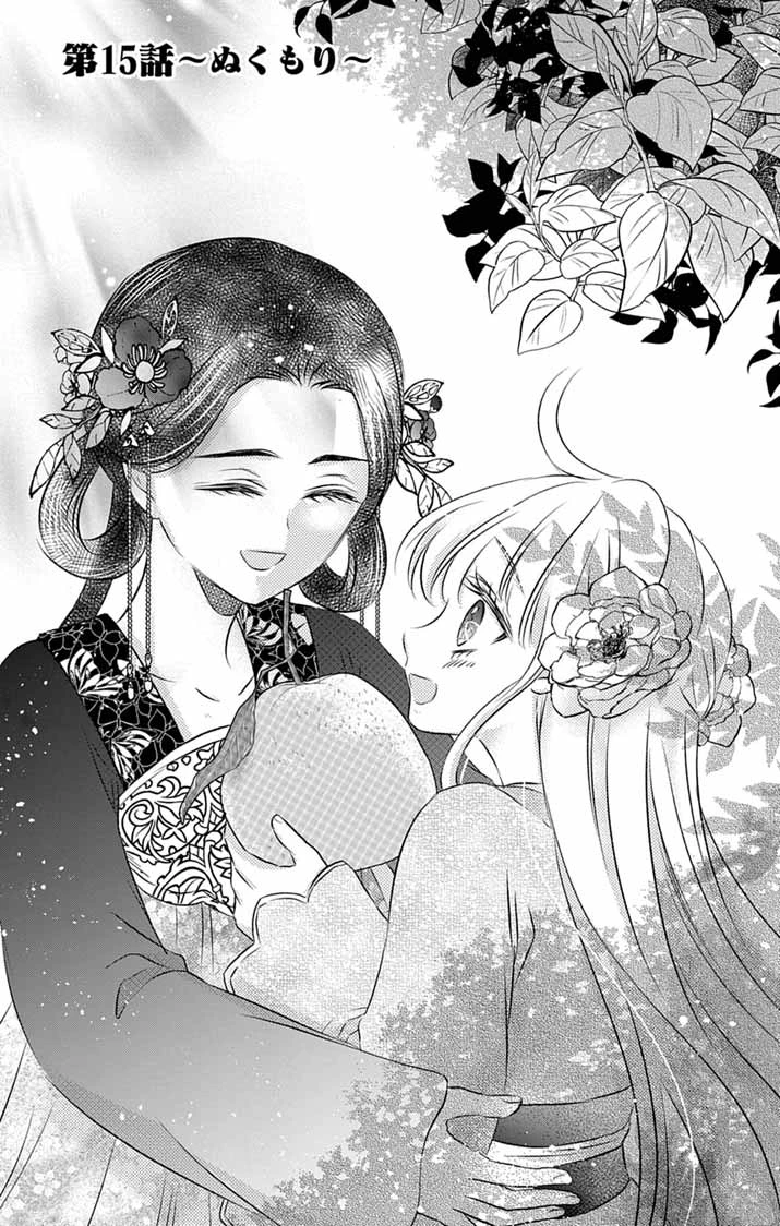 皇弟殿下の薬湯妃～初恋の人との駆け落ち先は後宮でした～ 第15話 - 1