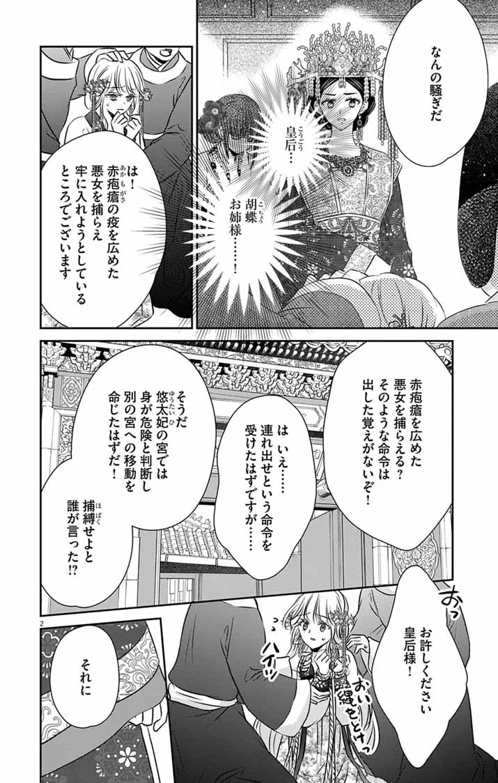 皇弟殿下の薬湯妃～初恋の人との駆け落ち先は後宮でした～ 第15話 - 2