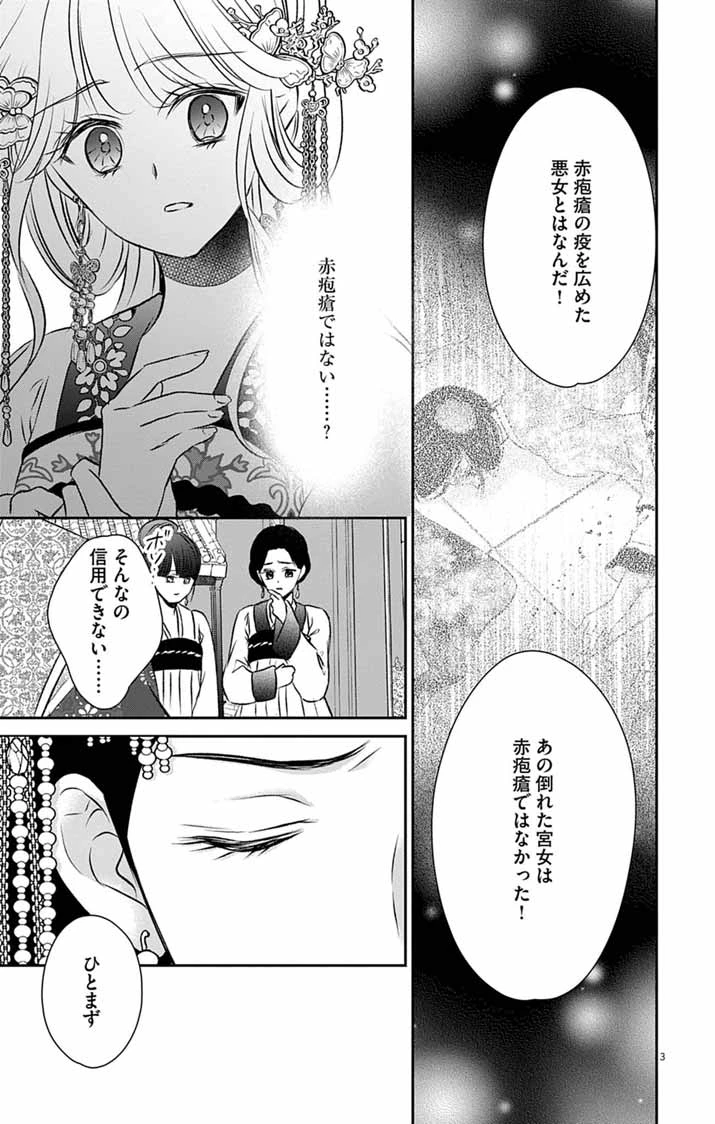 皇弟殿下の薬湯妃～初恋の人との駆け落ち先は後宮でした～ 第15話 - 3