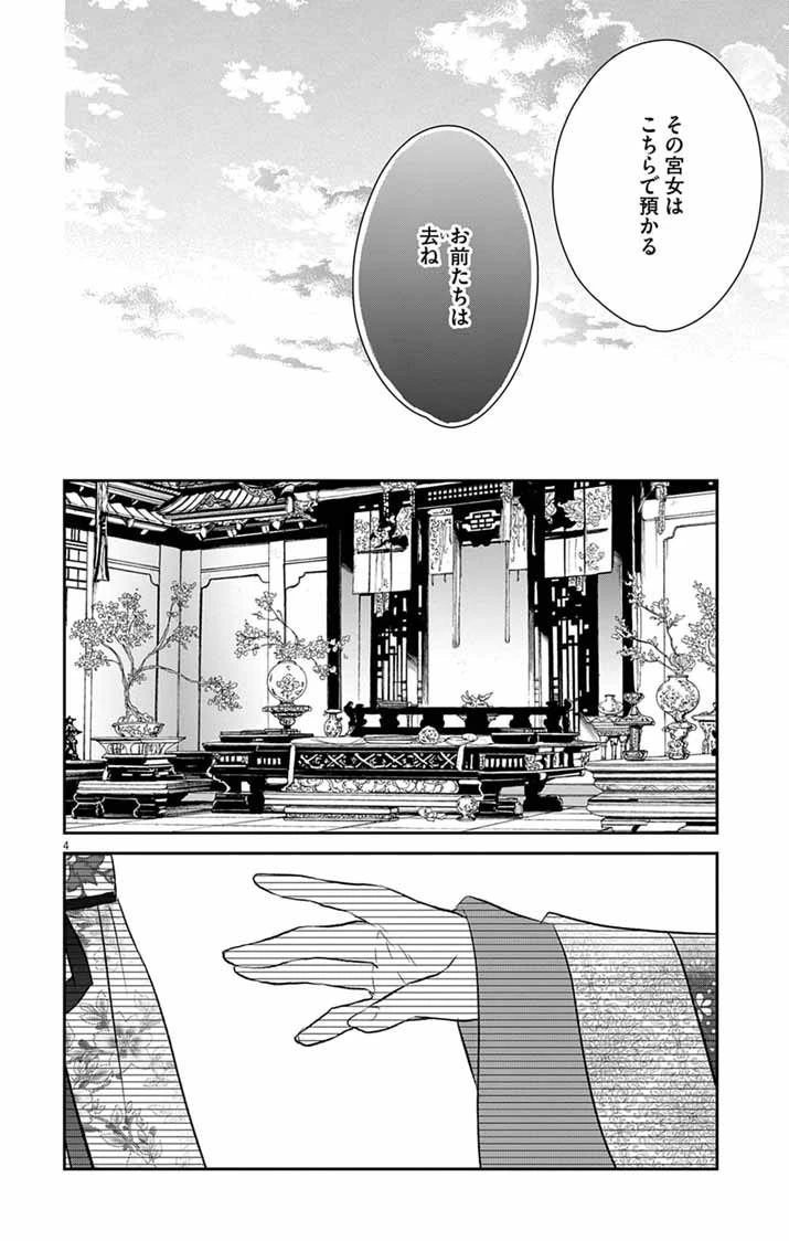 皇弟殿下の薬湯妃～初恋の人との駆け落ち先は後宮でした～ 第15話 - 4