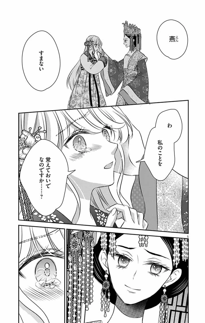 皇弟殿下の薬湯妃～初恋の人との駆け落ち先は後宮でした～ 第15話 - 5