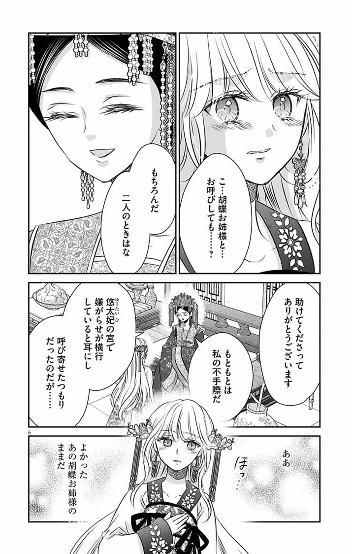 皇弟殿下の薬湯妃～初恋の人との駆け落ち先は後宮でした～ 第15話 - 6