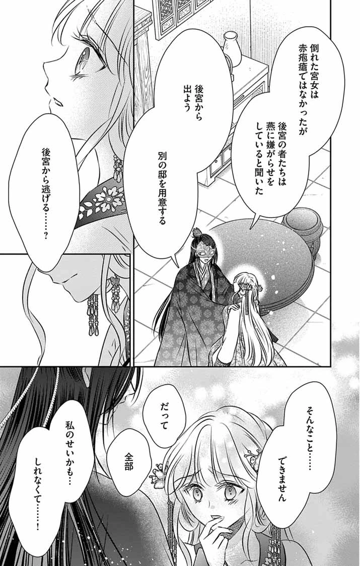 皇弟殿下の薬湯妃～初恋の人との駆け落ち先は後宮でした～ 第15話 - 21
