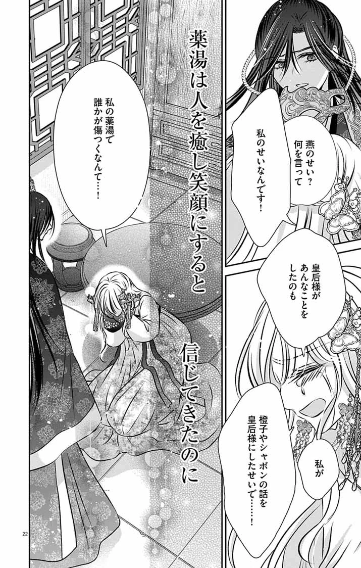 皇弟殿下の薬湯妃～初恋の人との駆け落ち先は後宮でした～ 第15話 - 22