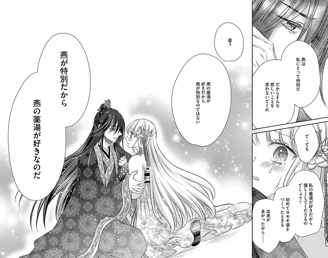 皇弟殿下の薬湯妃～初恋の人との駆け落ち先は後宮でした～ 第15話 - 24