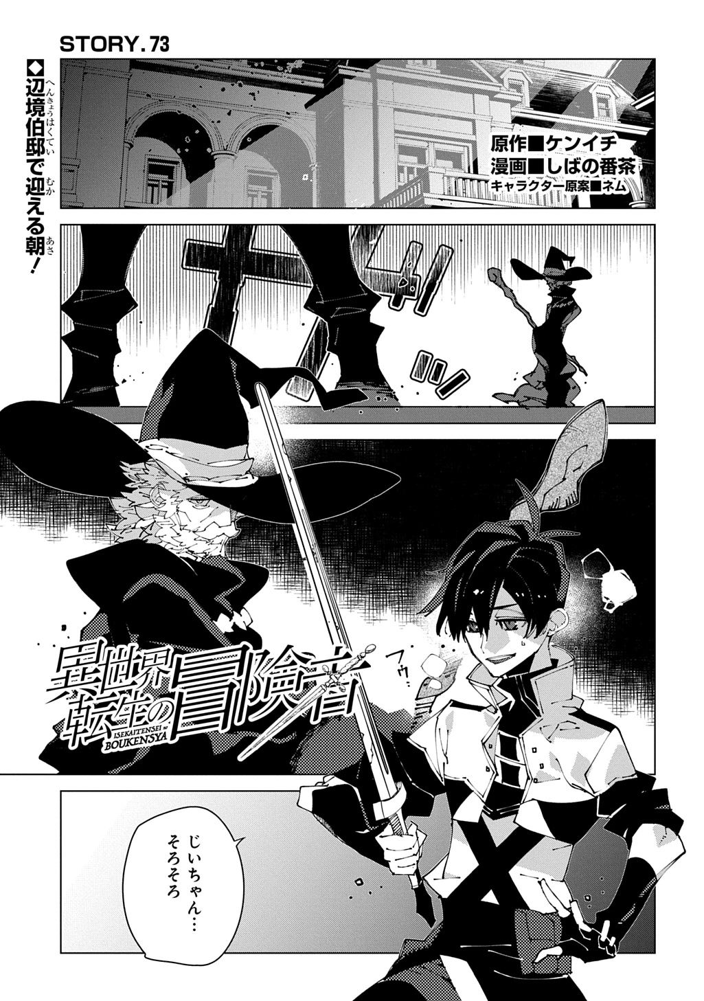 異世界転生の冒険者 第73話 - 1