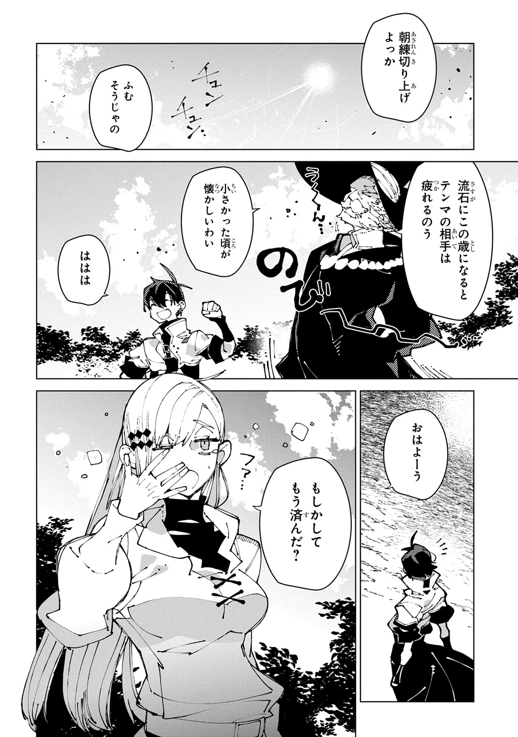 異世界転生の冒険者 第73話 - 2