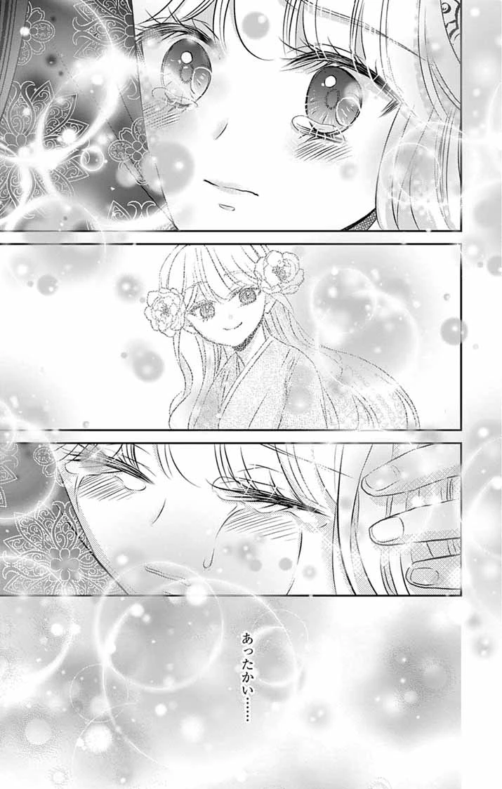 皇弟殿下の薬湯妃～初恋の人との駆け落ち先は後宮でした～ 第15話 - 26
