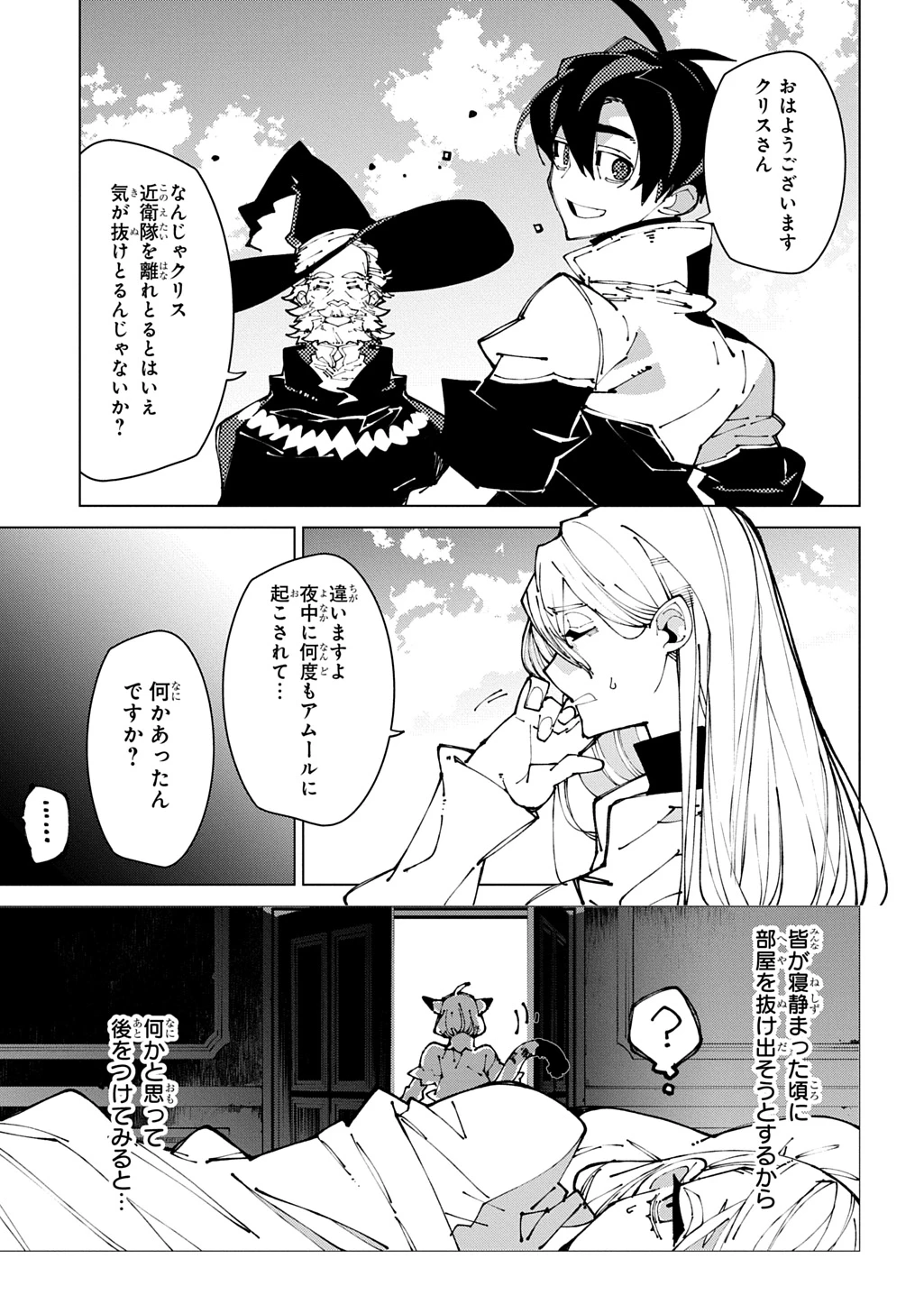 異世界転生の冒険者 第73話 - 3