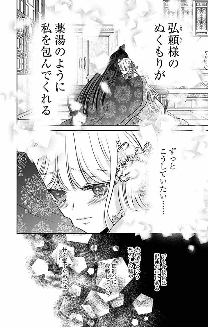 皇弟殿下の薬湯妃～初恋の人との駆け落ち先は後宮でした～ 第15話 - 27