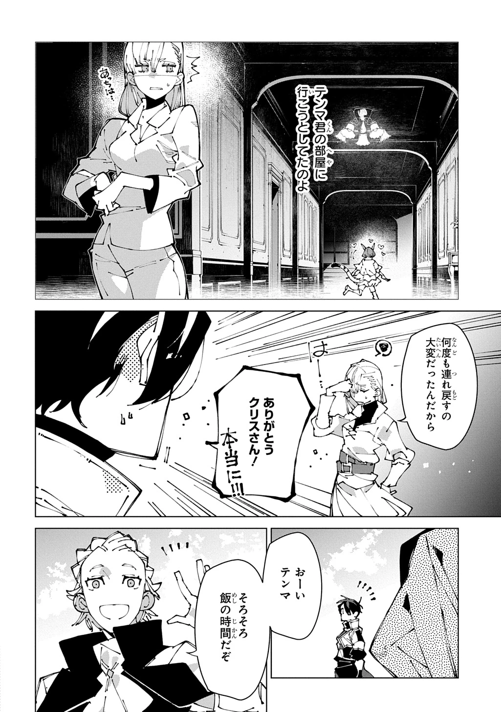 異世界転生の冒険者 第73話 - 4