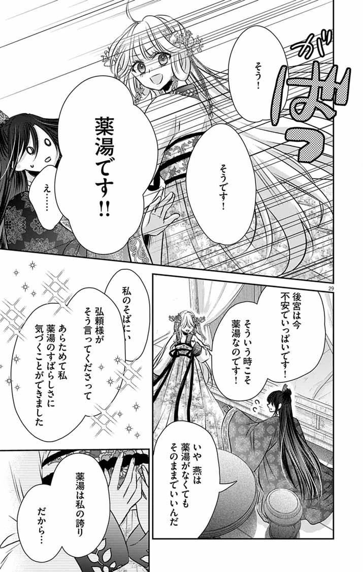 皇弟殿下の薬湯妃～初恋の人との駆け落ち先は後宮でした～ 第15話 - 28