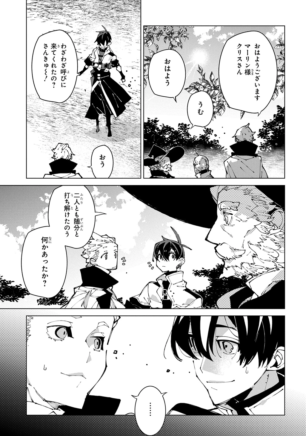 異世界転生の冒険者 第73話 - 5