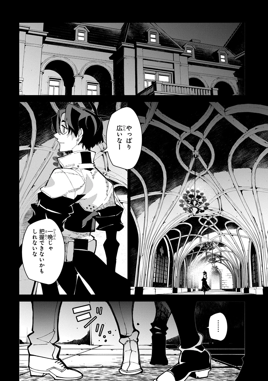 異世界転生の冒険者 第73話 - 6
