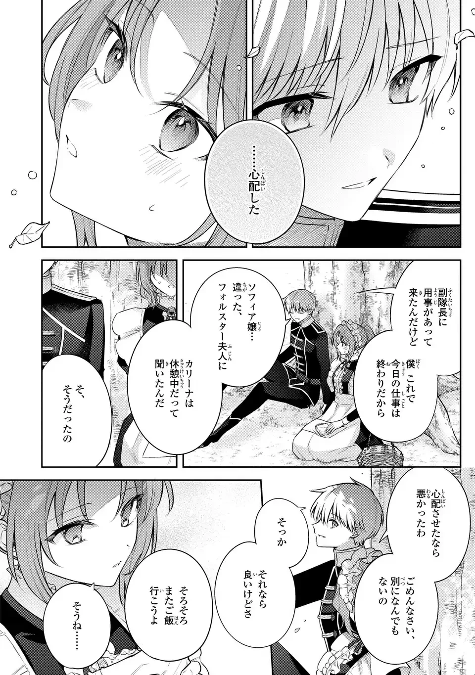 捨てられ男爵令嬢は黒騎士様のお気に入り 第45話 - 2