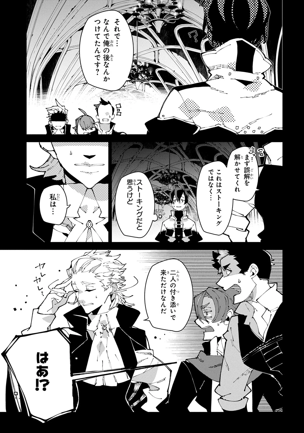 異世界転生の冒険者 第73話 - 9