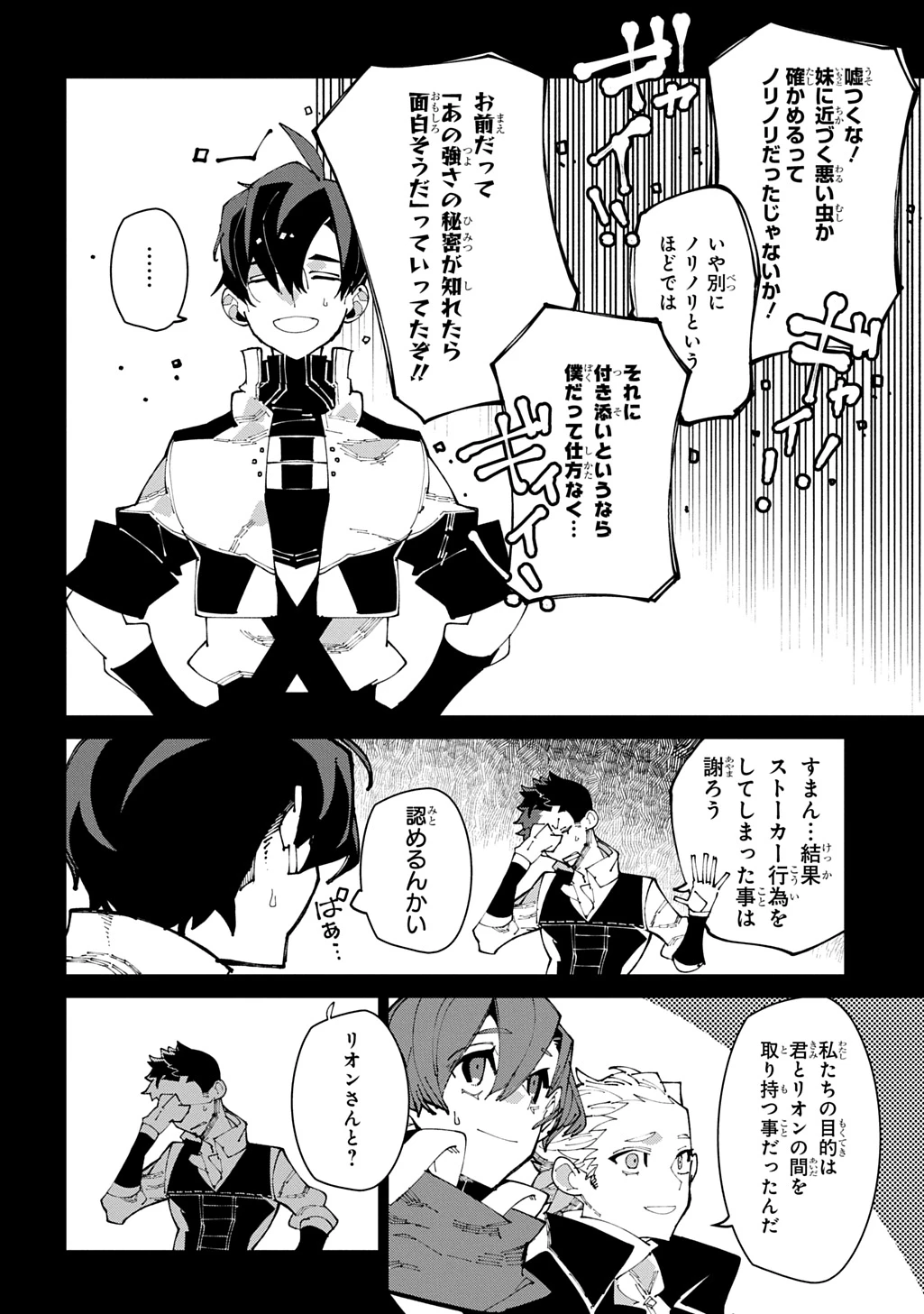 異世界転生の冒険者 第73話 - 10