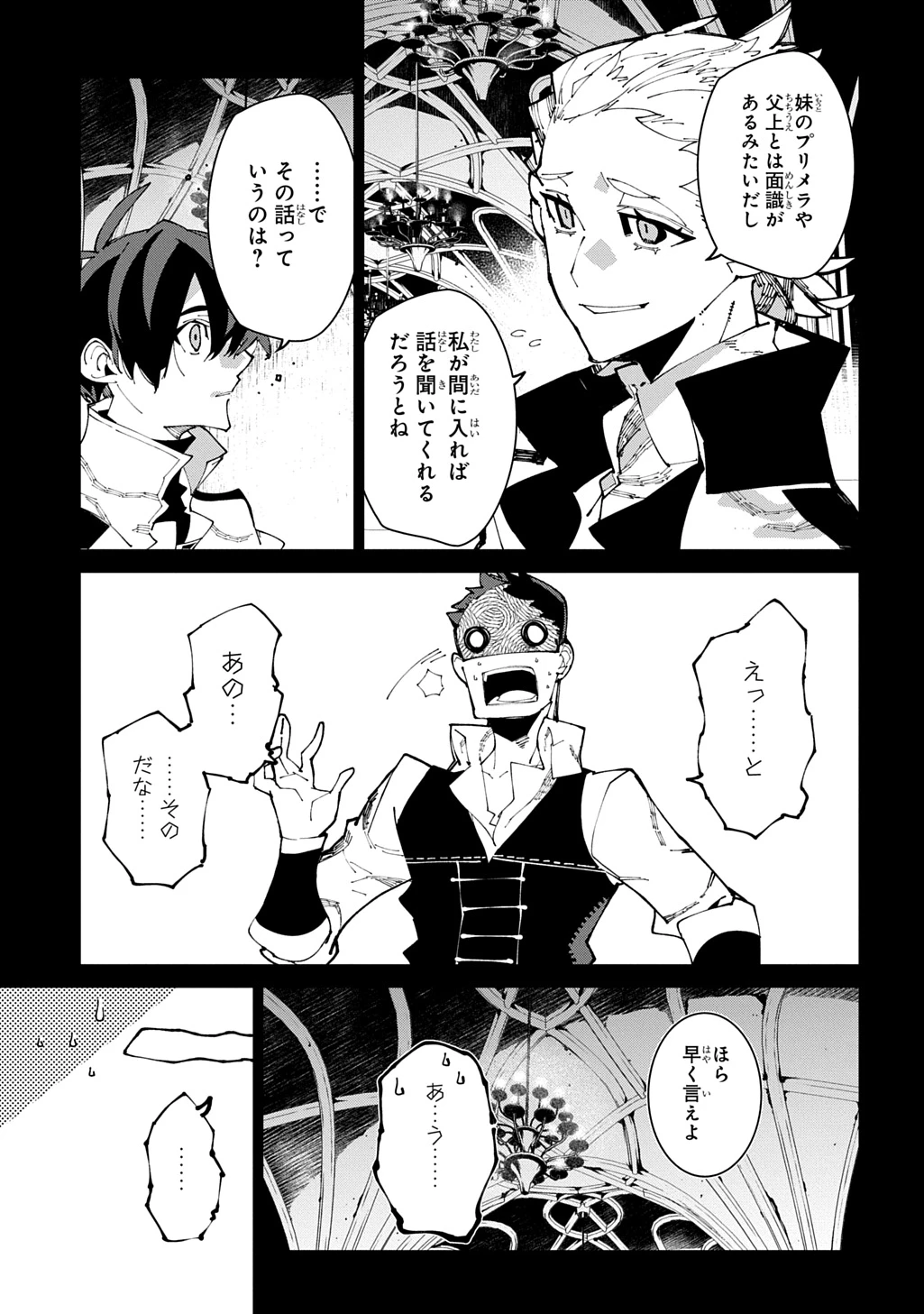異世界転生の冒険者 第73話 - 11