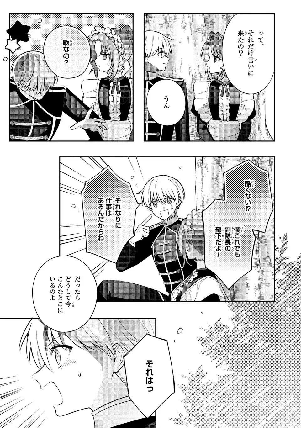 捨てられ男爵令嬢は黒騎士様のお気に入り 第45話 - 3