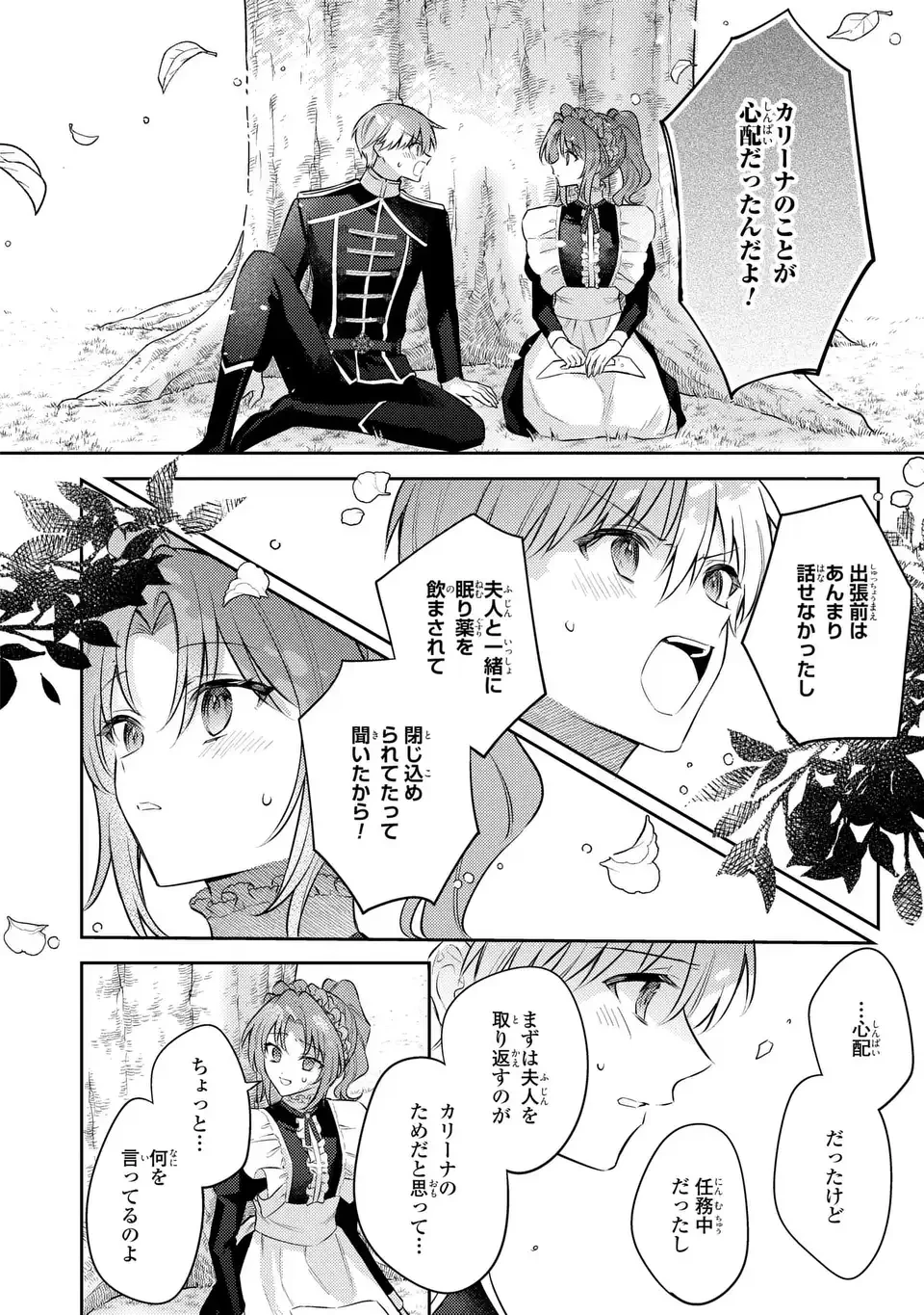 捨てられ男爵令嬢は黒騎士様のお気に入り 第45話 - 4