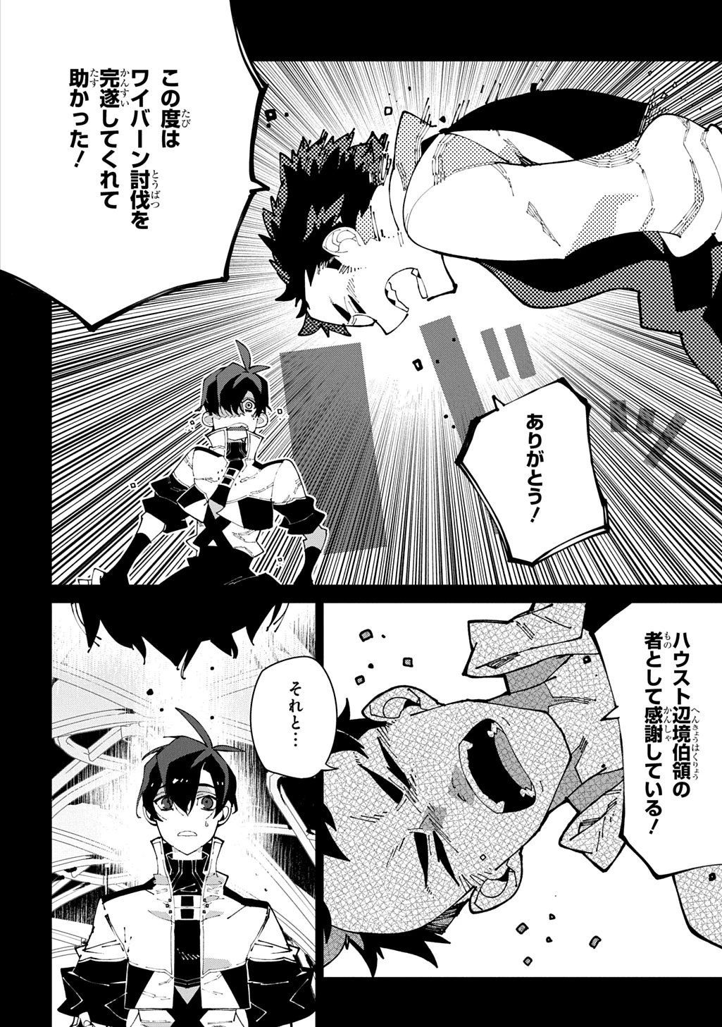 異世界転生の冒険者 第73話 - 12